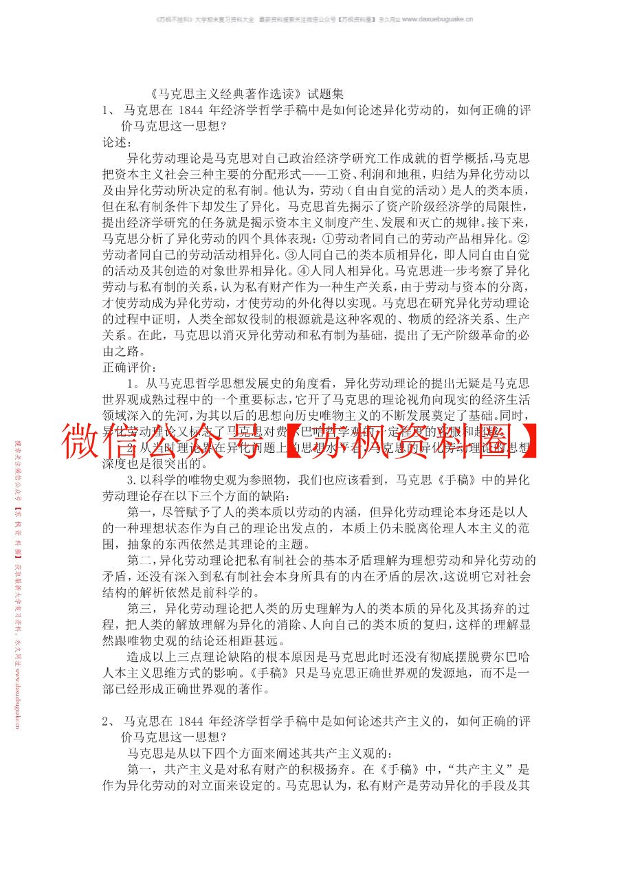 马克思主义经典著作导读